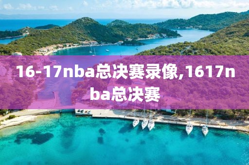 16-17nba总决赛录像,1617nba总决赛